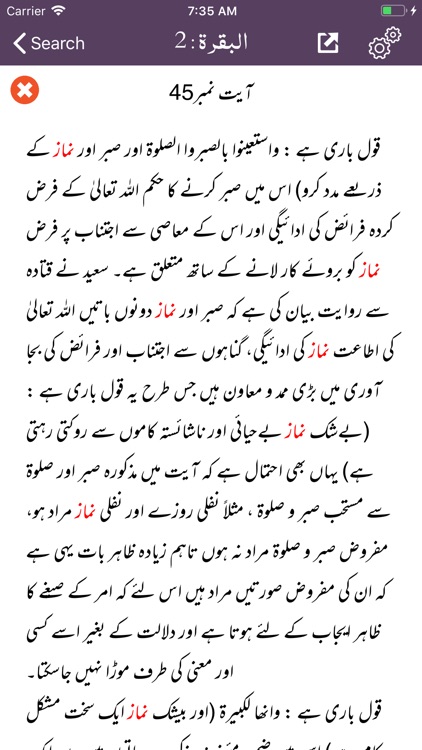 Ahkam ul Quran | Tafseer screenshot-4