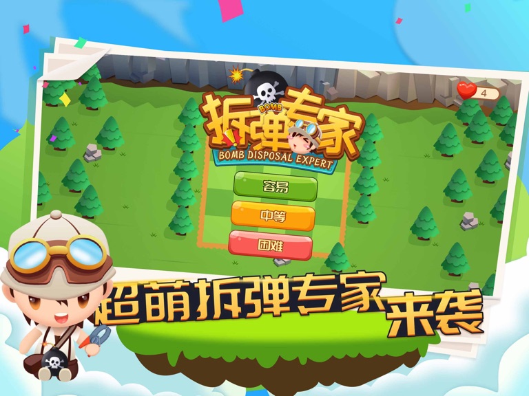 【图】拆弹专家-休闲解压游戏(截图3)