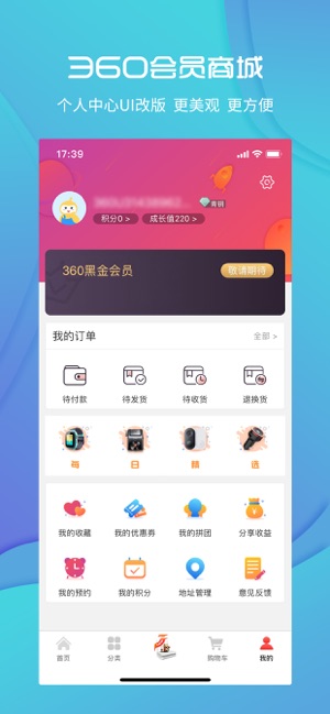 360会员商城-IOT智能硬件商品销售体验平台(圖4)-速報App