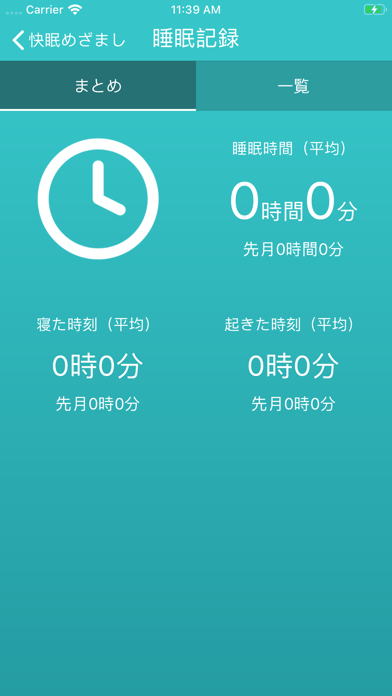 IoT D-room 快眠めざまし screenshot 2