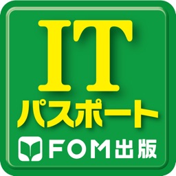 ITパスポート試験過去問題集【FOM出版】