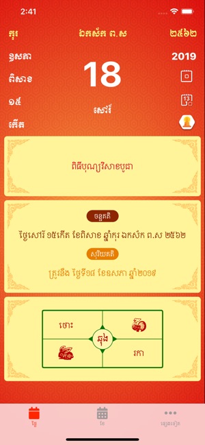 Khmer Smart Calendar(圖2)-速報App