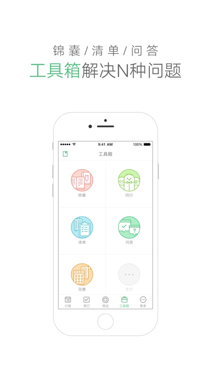行程助手-出境游旅行规划专家 screenshot-4