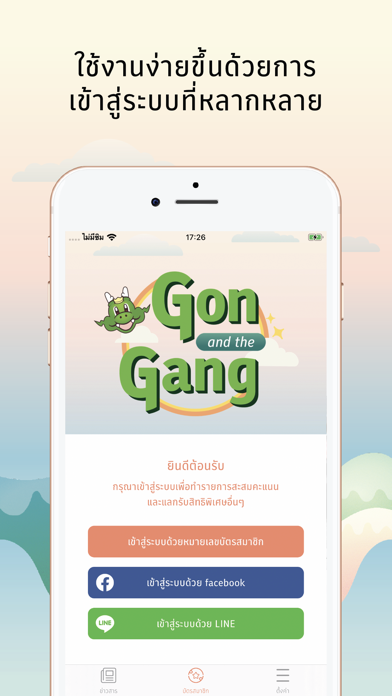 How to cancel & delete Gon and the Gang from iphone & ipad 2