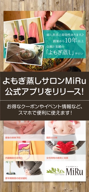 よもぎ蒸しサロンmiru 公式アプリ On The App Store