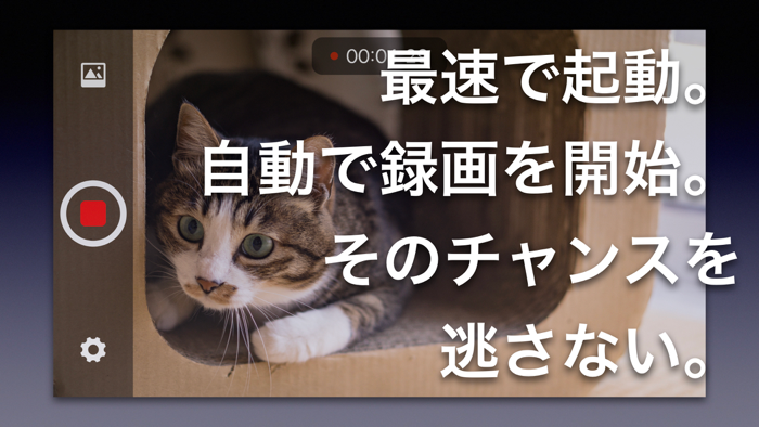 最速起動 ゼロカメラ