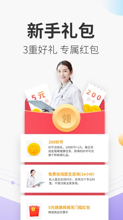 妙健康