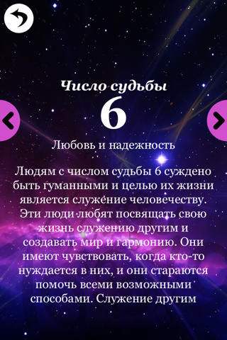 Скриншот из Numerology & Daily Horoscope