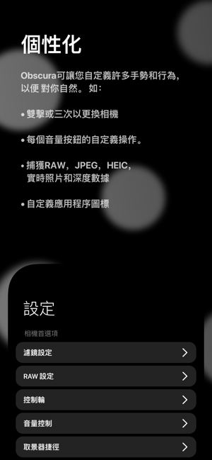 Obscura Camera(圖8)-速報App