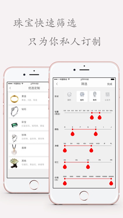 鑫莎珠宝定制 screenshot-4