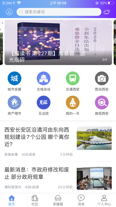 荣耀西安网-ixian screenshot 3