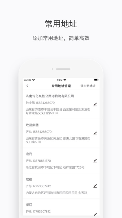 中车运货主端 screenshot-3