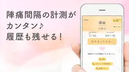 Game screenshot 陣痛・胎動カウンター/陣痛をカウントできるアプリ apk