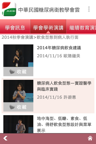 中華民國糖尿病衛教學會雲 screenshot 3