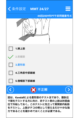 必勝カコもん理学療法士 - náhled