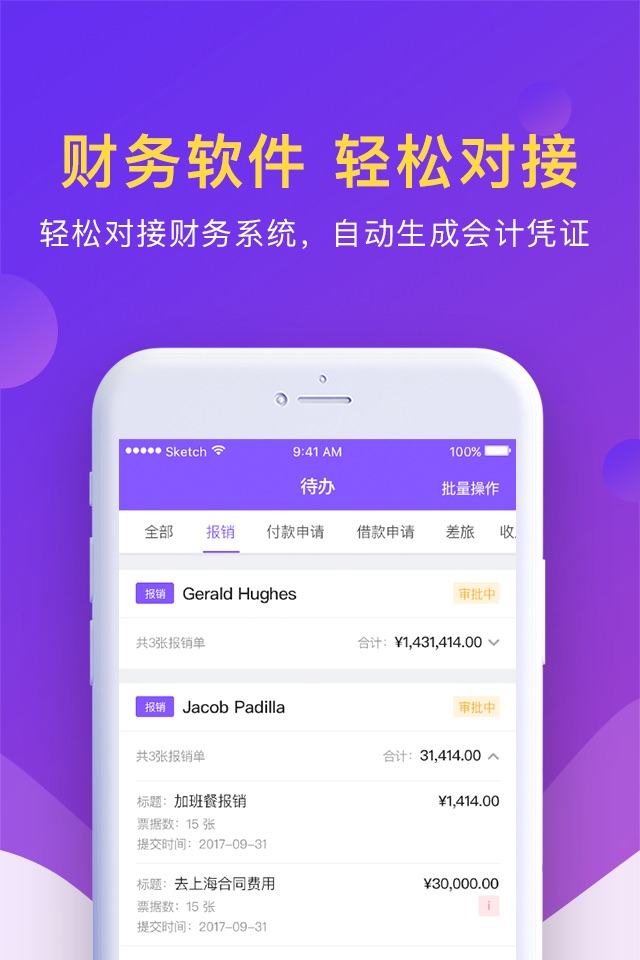 闪电报销-企业费用报销电子发票管理 screenshot 4