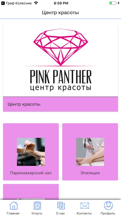 Pink Panther, салон красоты