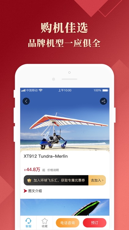 环球低空 screenshot-3