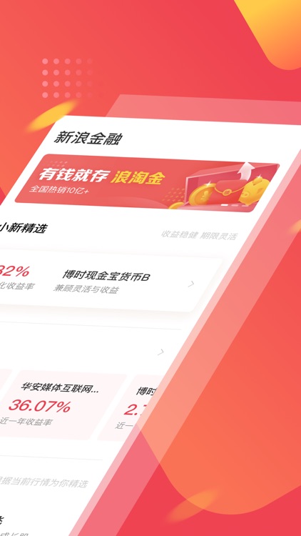 新浪金融 - 信用分期消费金融