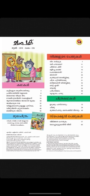 Champak Malayalam(圖4)-速報App