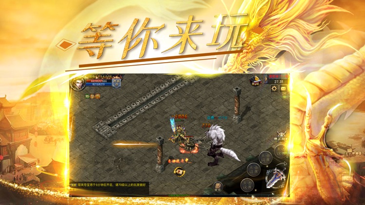 英雄无双-屠魔斩龙 screenshot-5