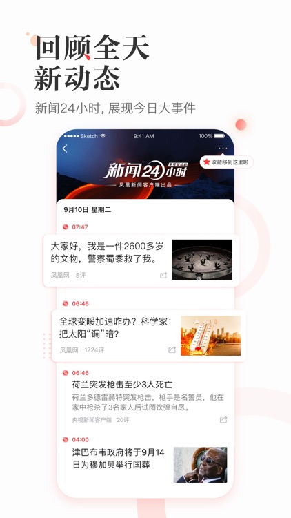 凤凰新闻-精选热点资讯和娱乐视频
