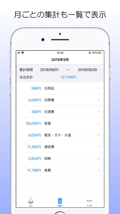 Simple家計簿 screenshot-3