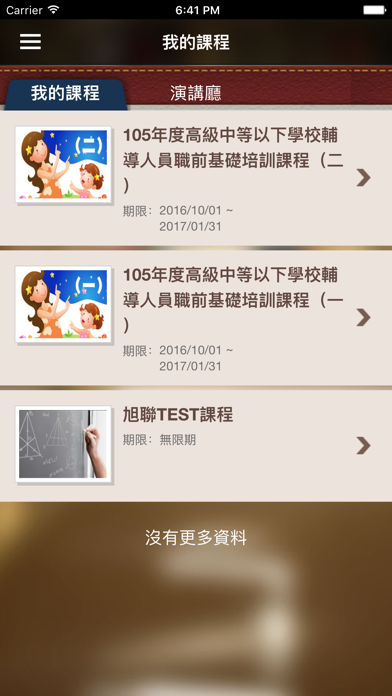 Screenshot #1 pour 愛課網