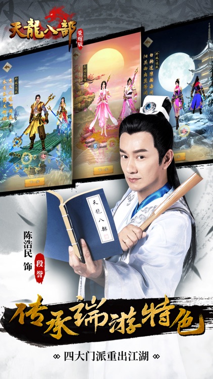 天龙八部荣耀版-江湖豪侠演绎仙侠情缘