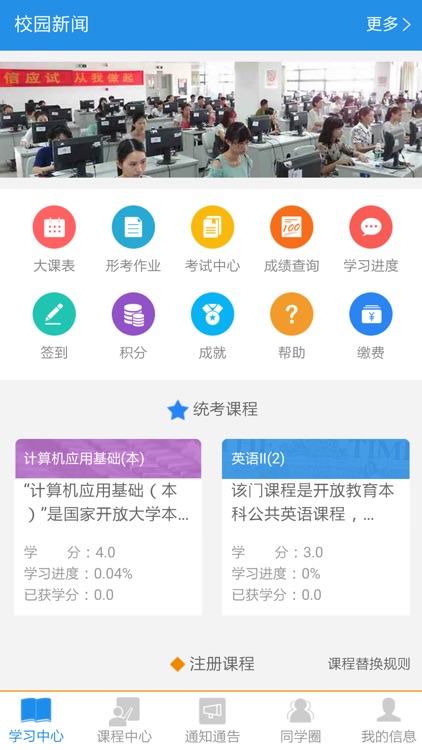 任我学(西安电大学习平台)