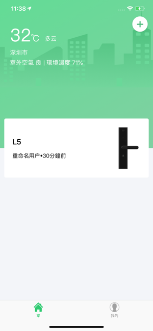 雲鎖智能(圖1)-速報App