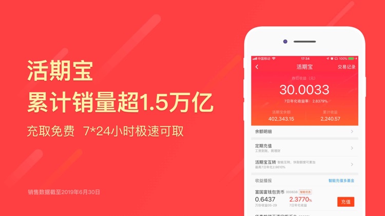 天天基金-基金投资理财平台