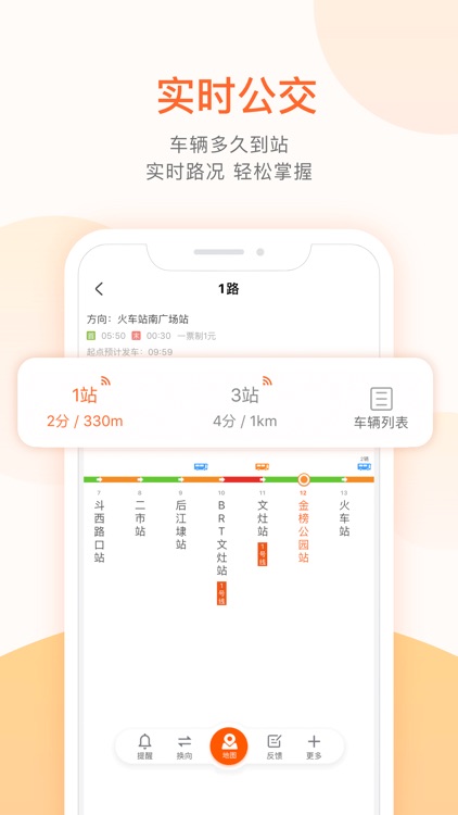 掌上公交-实时公交车地铁查询 screenshot-4