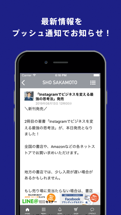 坂本翔の公式アプリのスクリーンショット2 坂本翔の公式アプリのスクリーンショット2