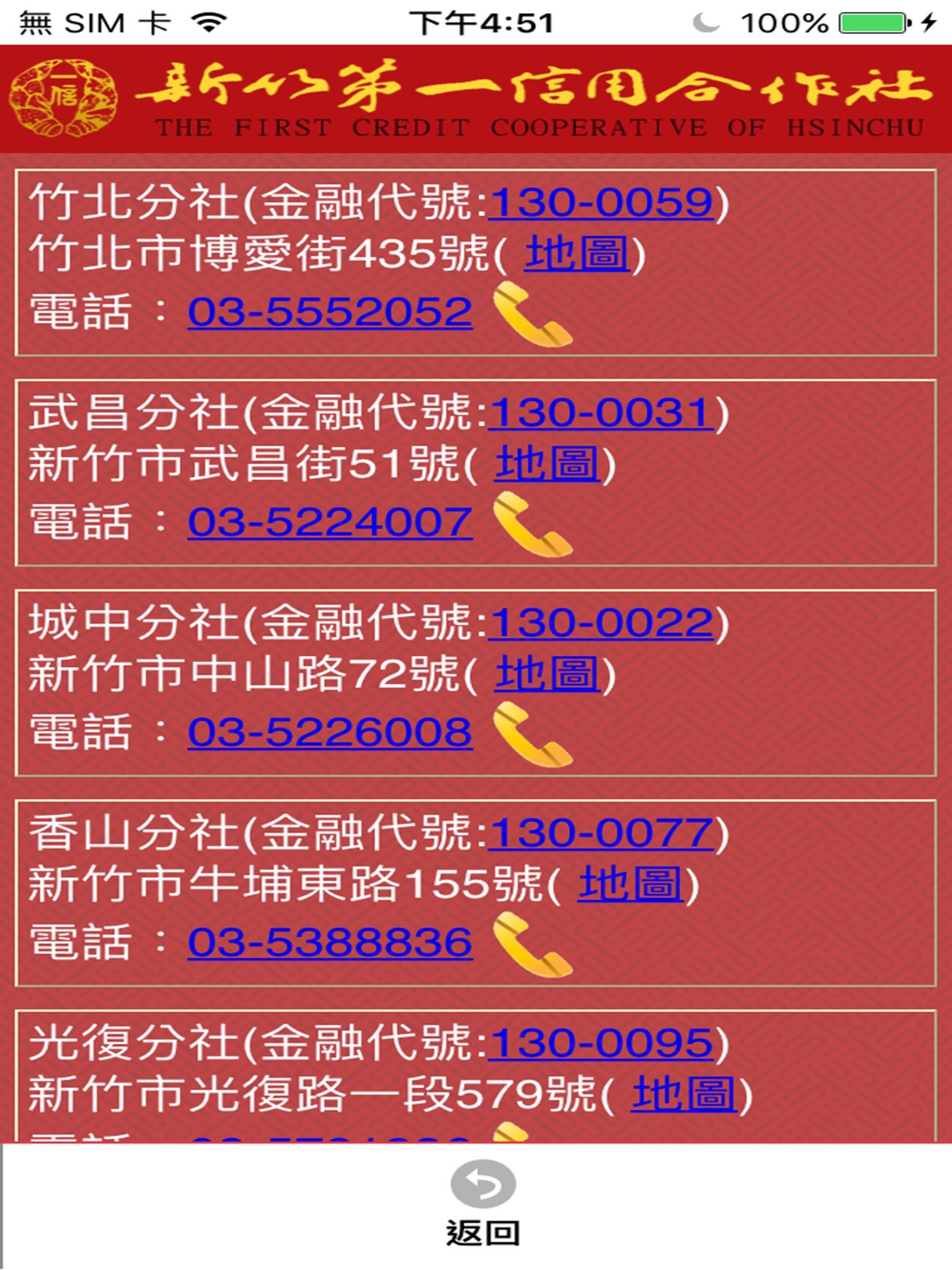 新竹一信行動銀行 screenshot 3