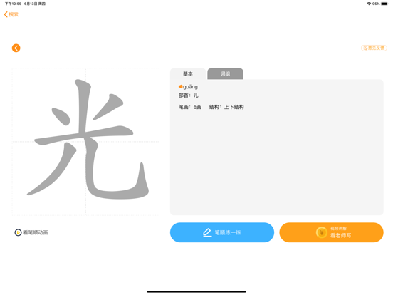 妙笔时光-小学生练字与书法教育 screenshot 4