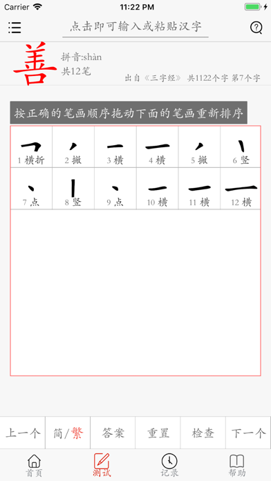 汉字笔画描红字帖Pro-学习语文生字笔划笔顺的App screenshot 4