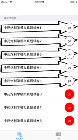 Game screenshot 中药炮制学模拟考试真题练习 apk