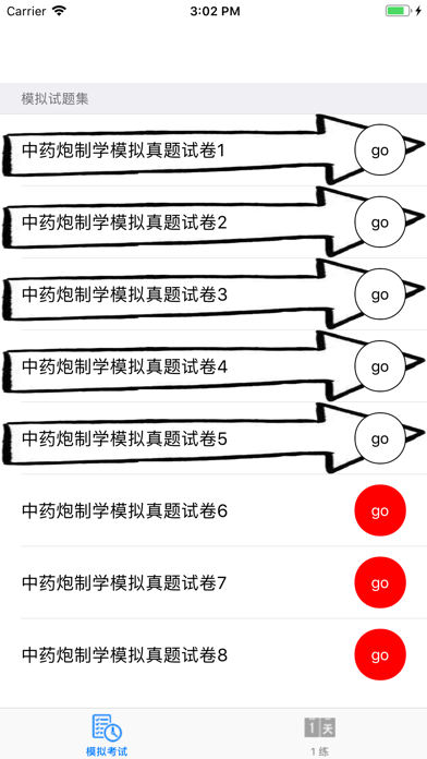 中药炮制学模拟考试真题练习 screenshot 2