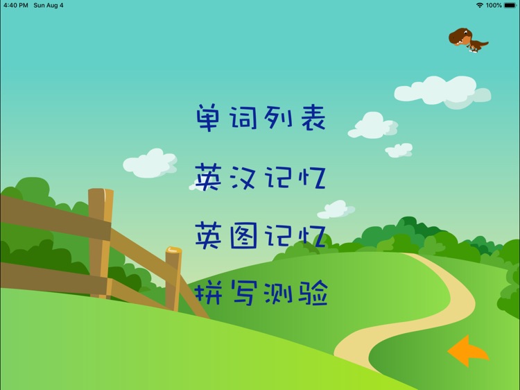 移智小学生英语学习北京版