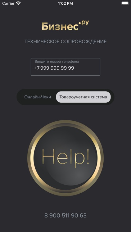 Help! Business.RU screenshot-3