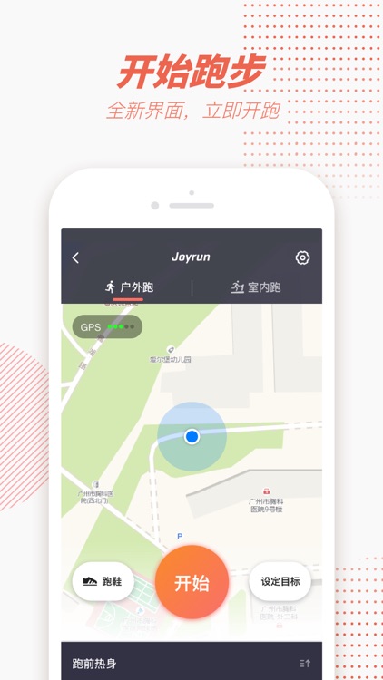 悦跑圈 - 跑步运动记录专业软件