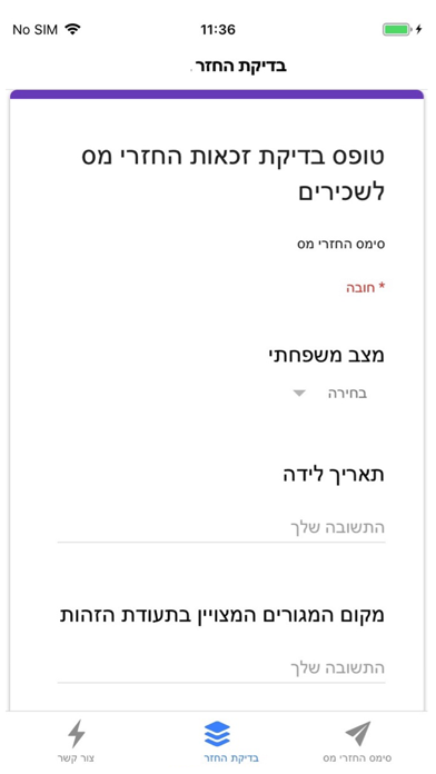 החזרי מס לשכירים - סימס screenshot 2