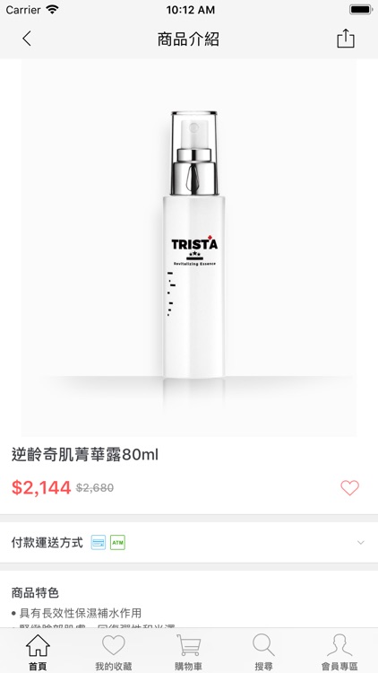 TRISTA讓我們呵護您的肌膚