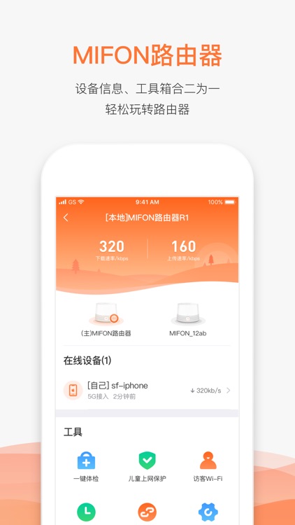 MIFON智家