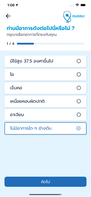 MorChana - หมอชนะ(圖4)-速報App