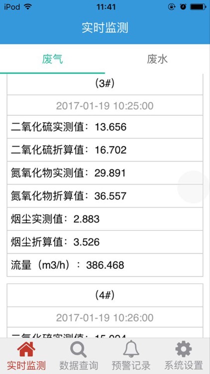 污染源在线监测系统