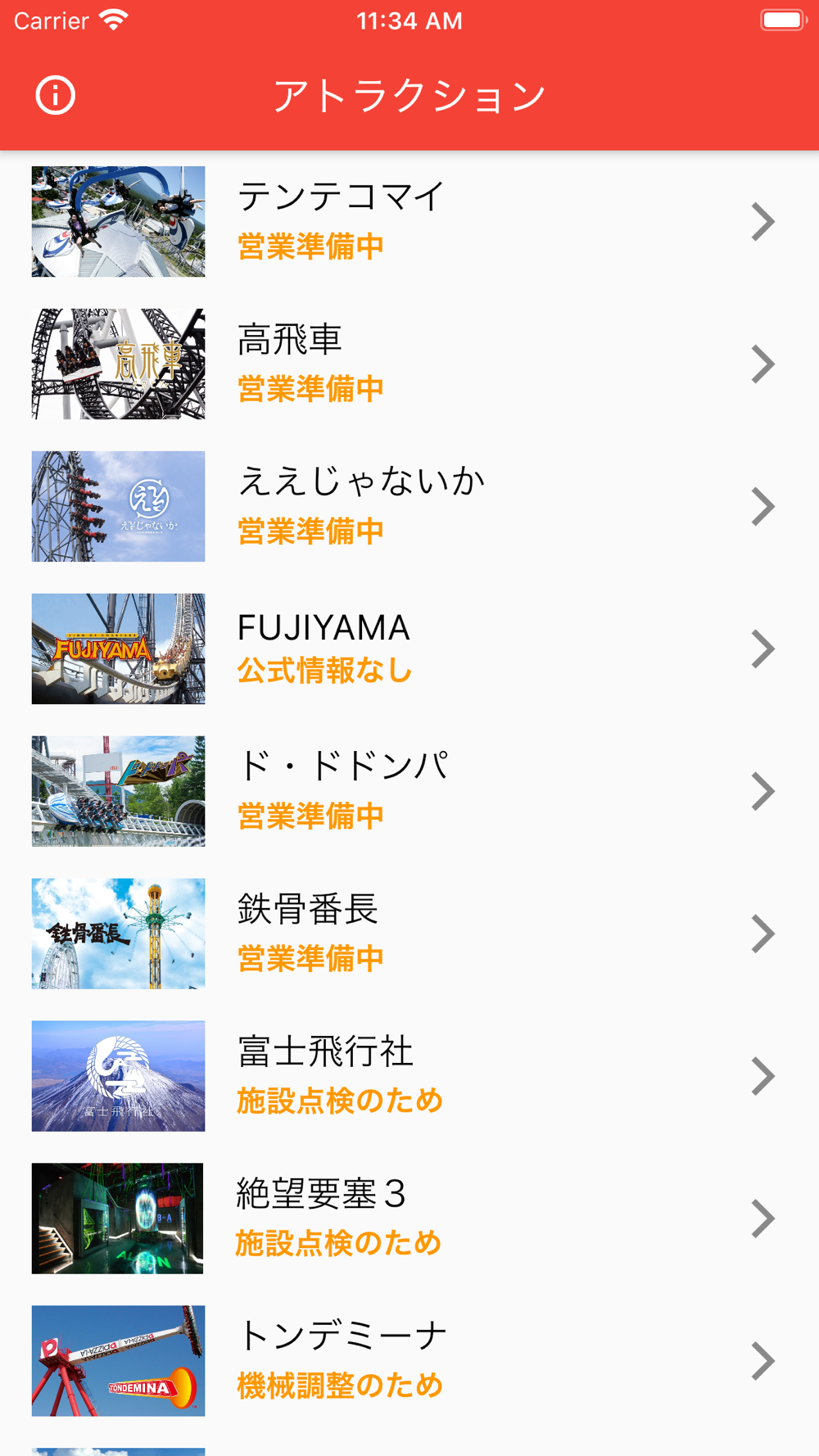 待ち時間 For 富士急ハイランド Free Download App For Iphone Steprimo Com