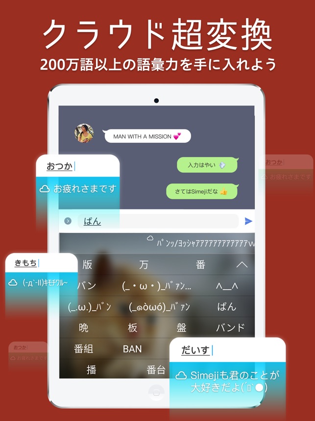 Simeji - 日本語文字入力＆きせかえ・顔文字キーボード Screenshot