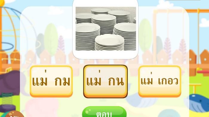 ตัวสะกดน่าจดจำ